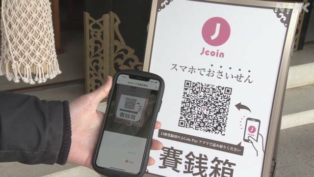 Pagamento online delle offerte in Giappone