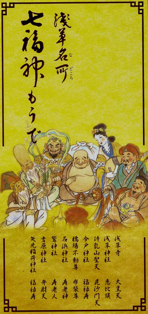 Sette Divinità della fortuna Asakusa