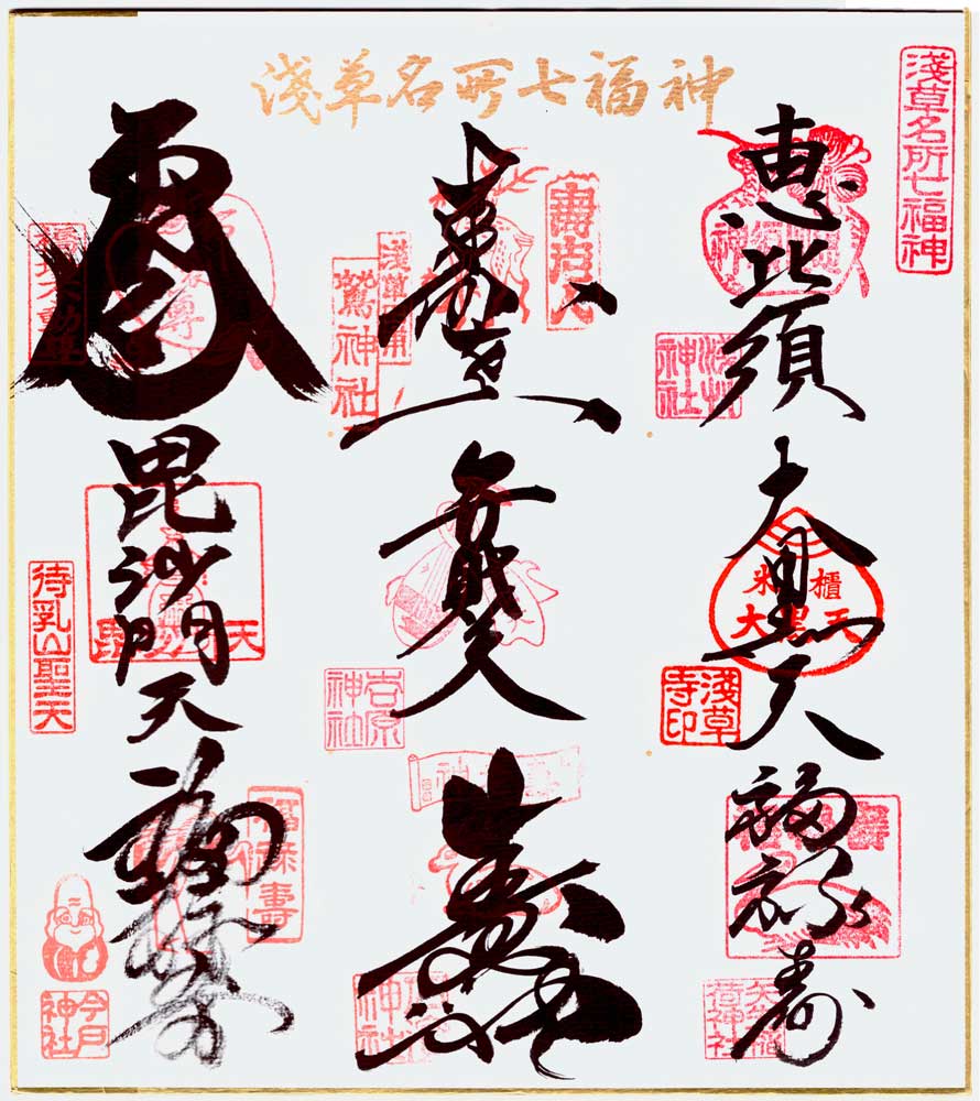 Goshuin delle 7 divinità della fortuna di Asakusa