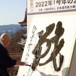 Kanji dell'anno 2022